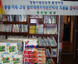 범죄피해자 설맞이 위문 방문 사진