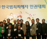 제9회 범죄피해자 인권대회 사진